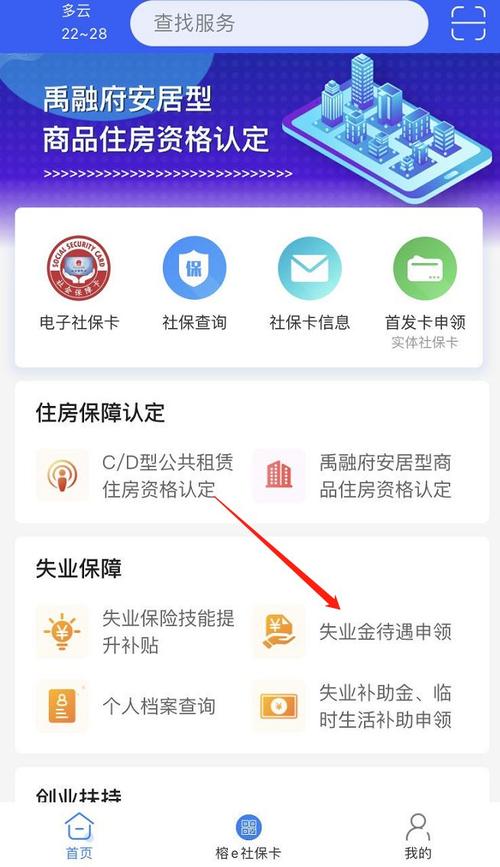 失业保险金查询指南，如何查询自己的失业保险金状态？