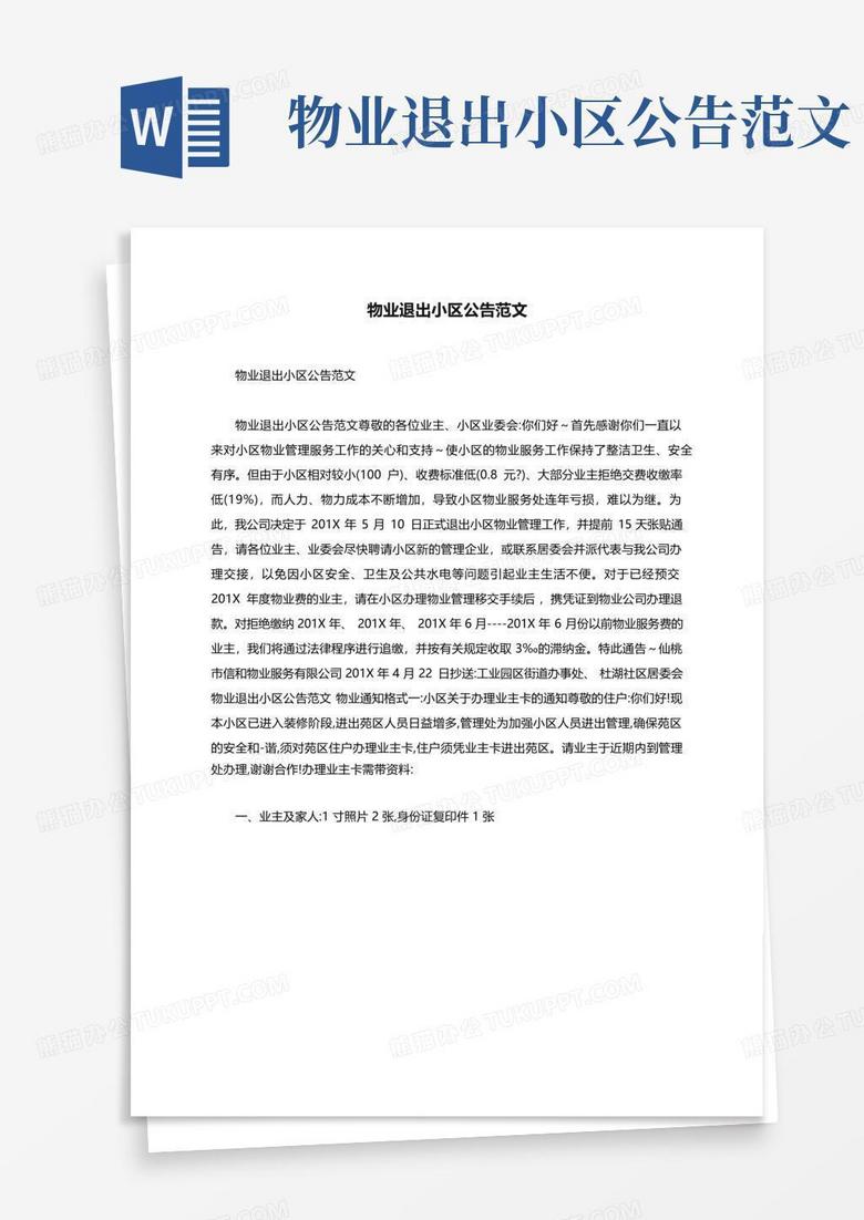 公示范文模板图片的重要性及其应用价值