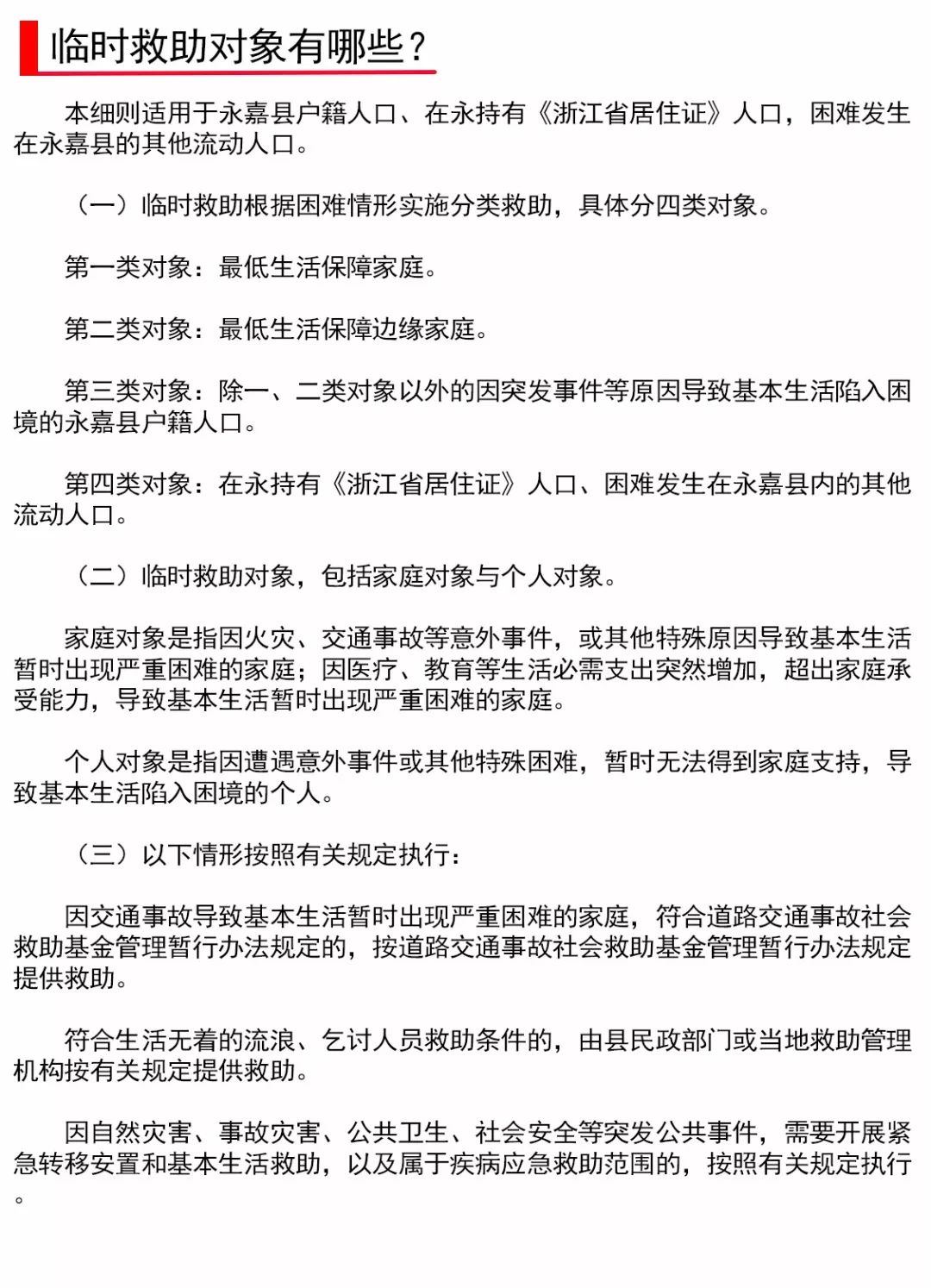 浙江省社会救助条例新办法解读与解析