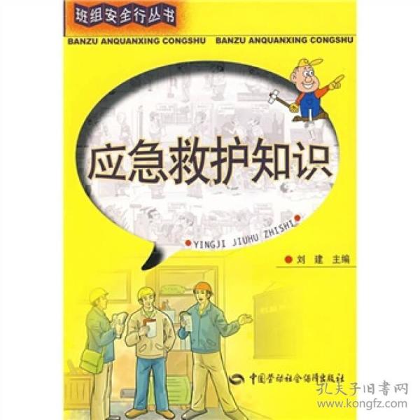 应急救助知识与关键生存技能的普及与推广，提高公众自救互救能力