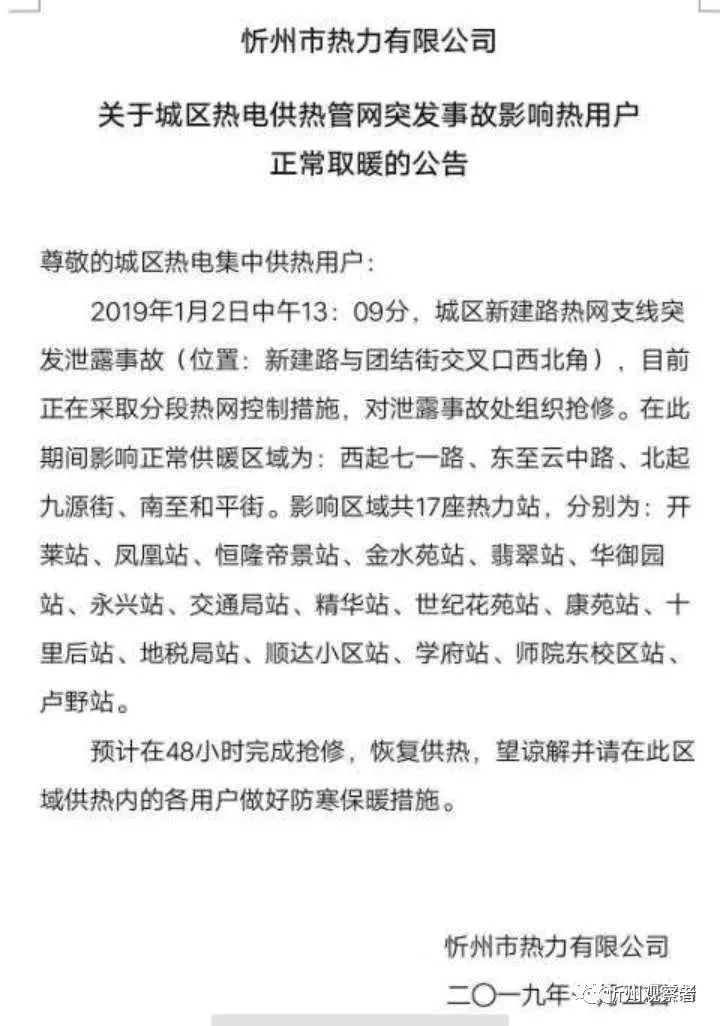 网民谎称供热差诚恳道歉，因未缴费引发误会