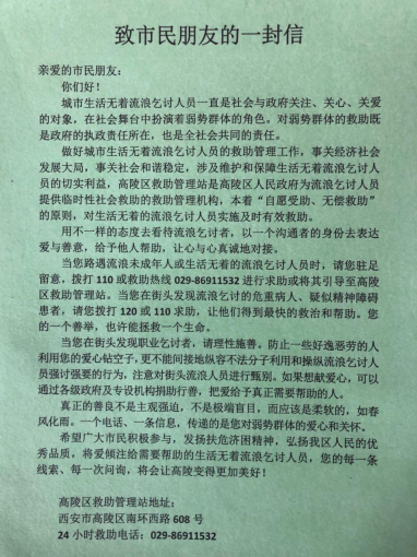 救助流浪乞讨人员简报，关爱弱势群体，传递社会温暖