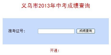 义乌市教育局官网，探索教育新视界