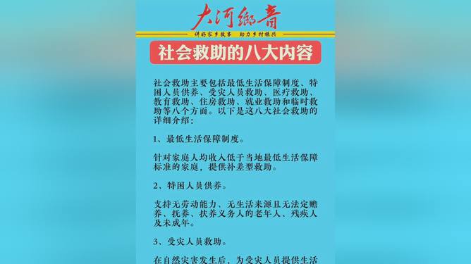 救助制度的基本内容与概述