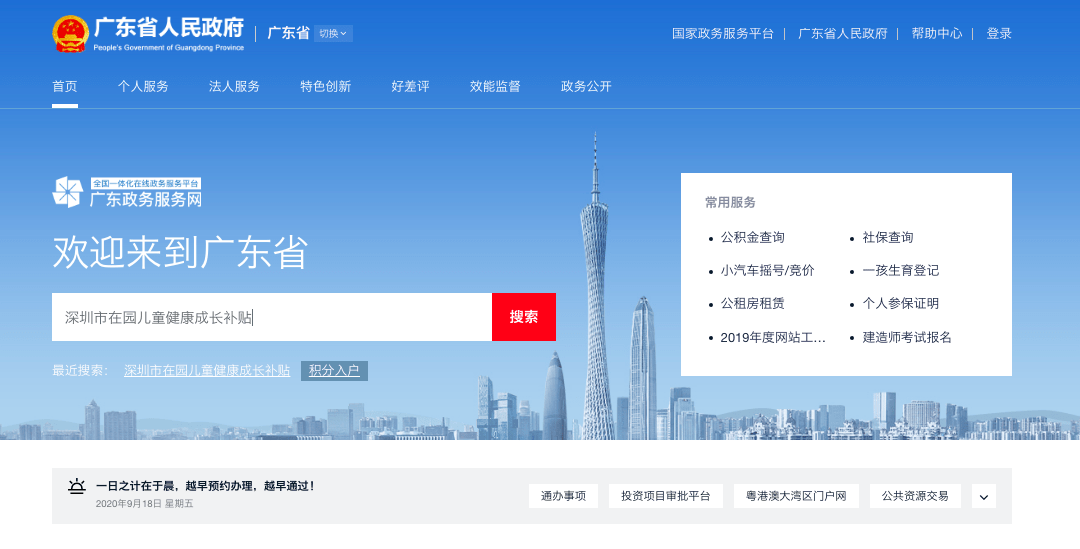 广东政务服务网，数字化政务服务的典范之路