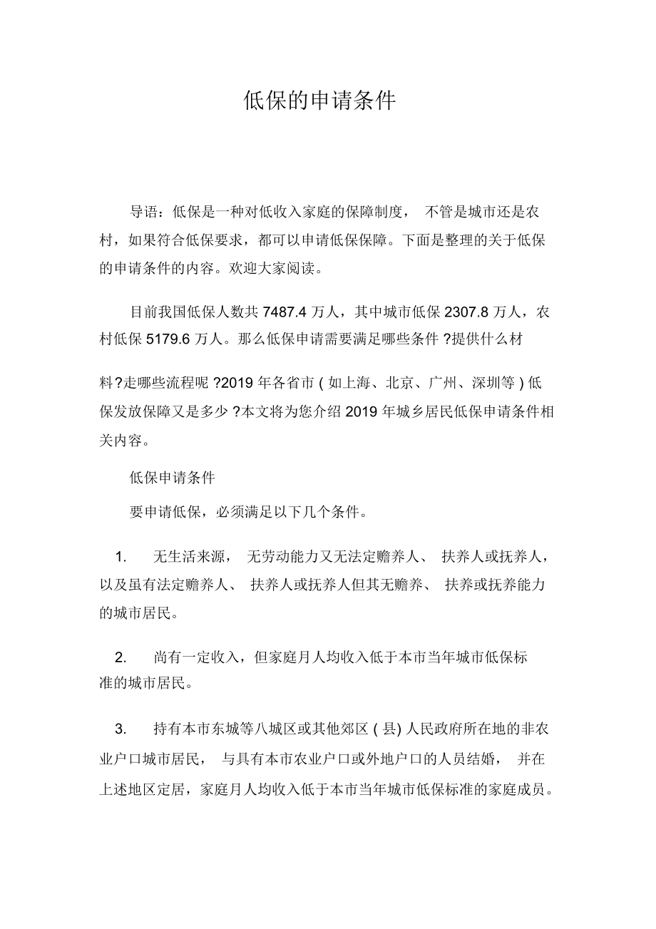 个人申请低保的流程和注意事项