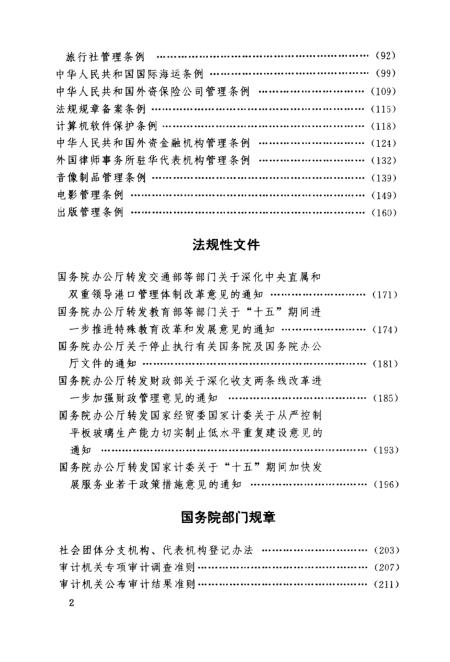 法律法规查询，重要性、途径及实际应用解析