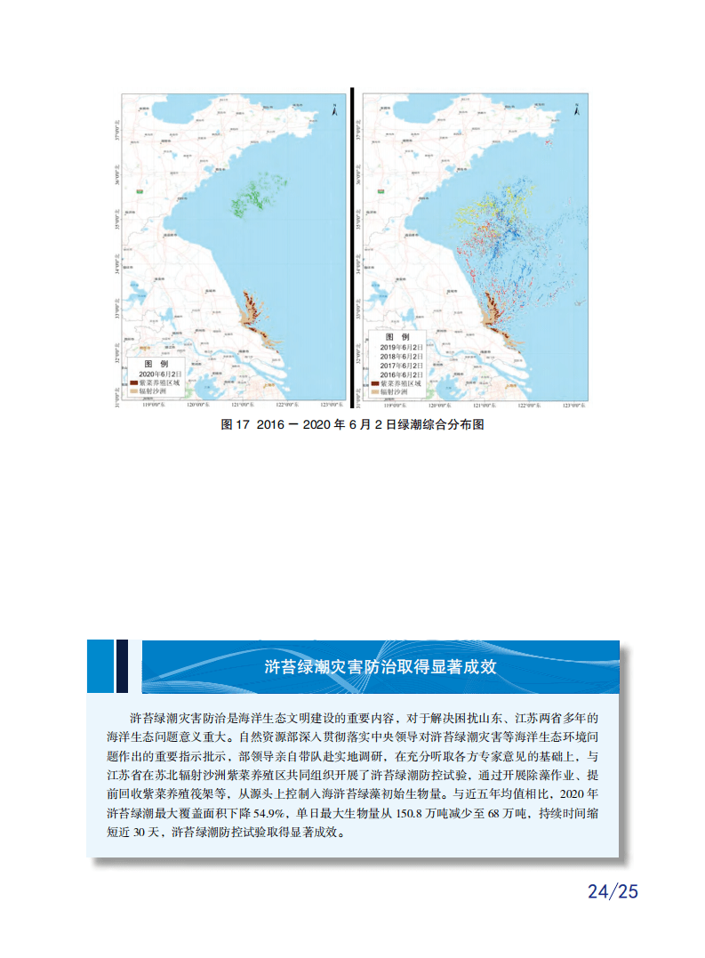 2024年12月9日 第38页