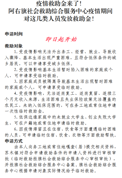 疫情救助金申请流程详解及申请时间指南