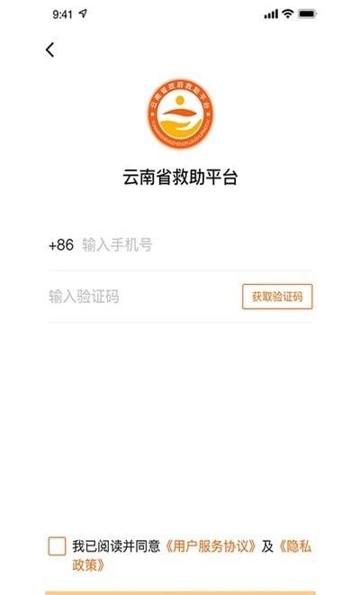 云南省救助平台APP，智能桥梁连接服务与救助者