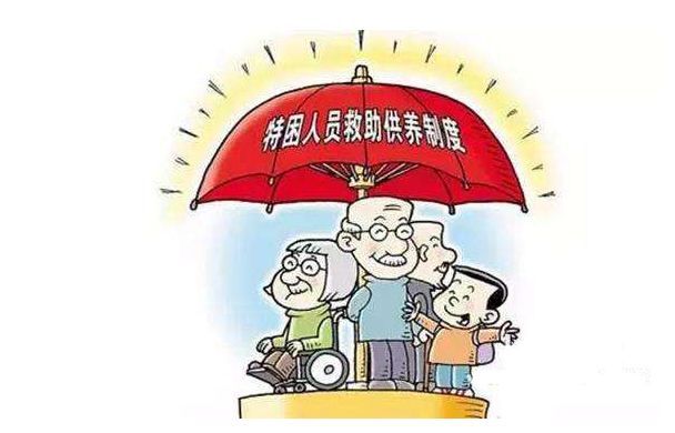 广东省特困人员认定办法详解