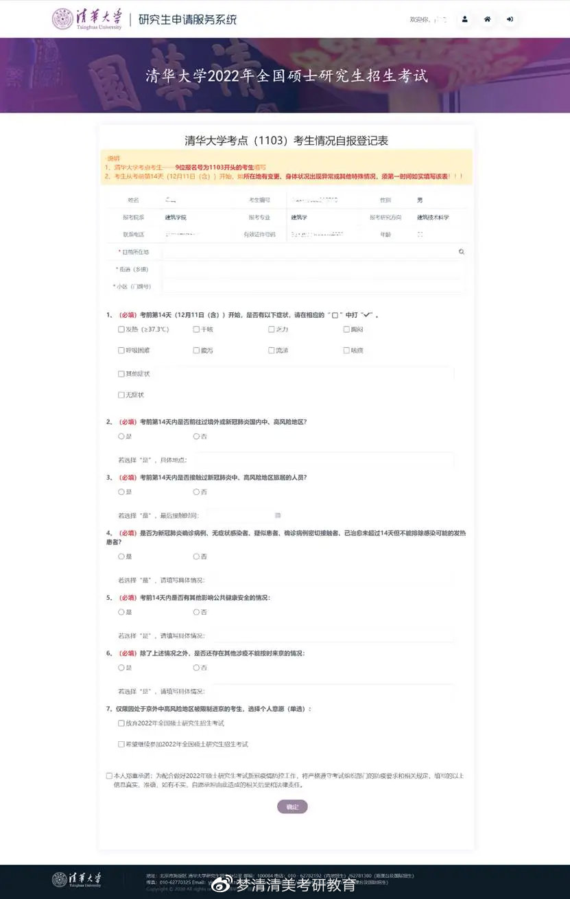 清华大学研究生申请系统全面解析