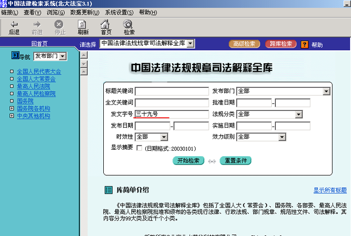 最新法律条文查询指南，快速获取法律更新信息的方法