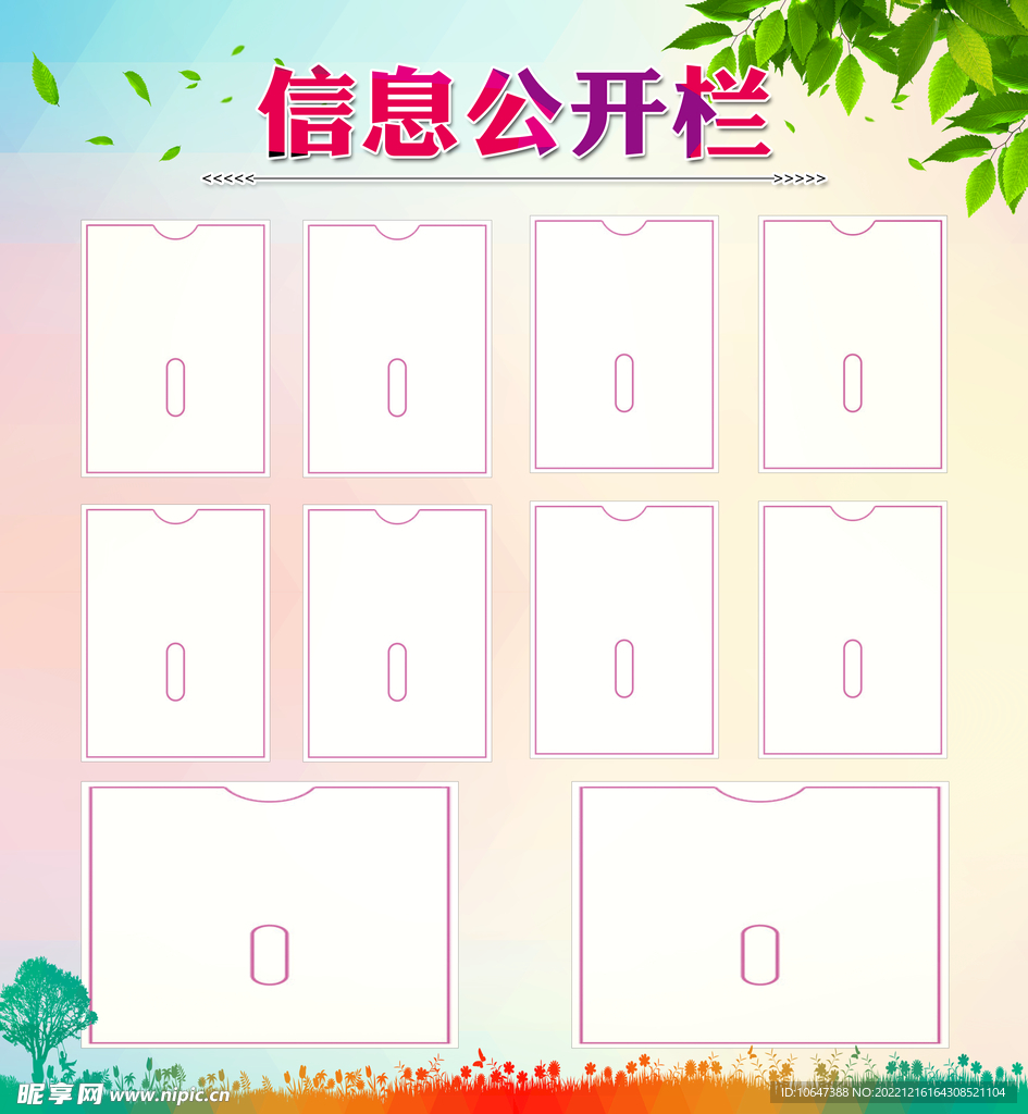 信息公示栏模板，构建透明沟通桥梁的核心要素
