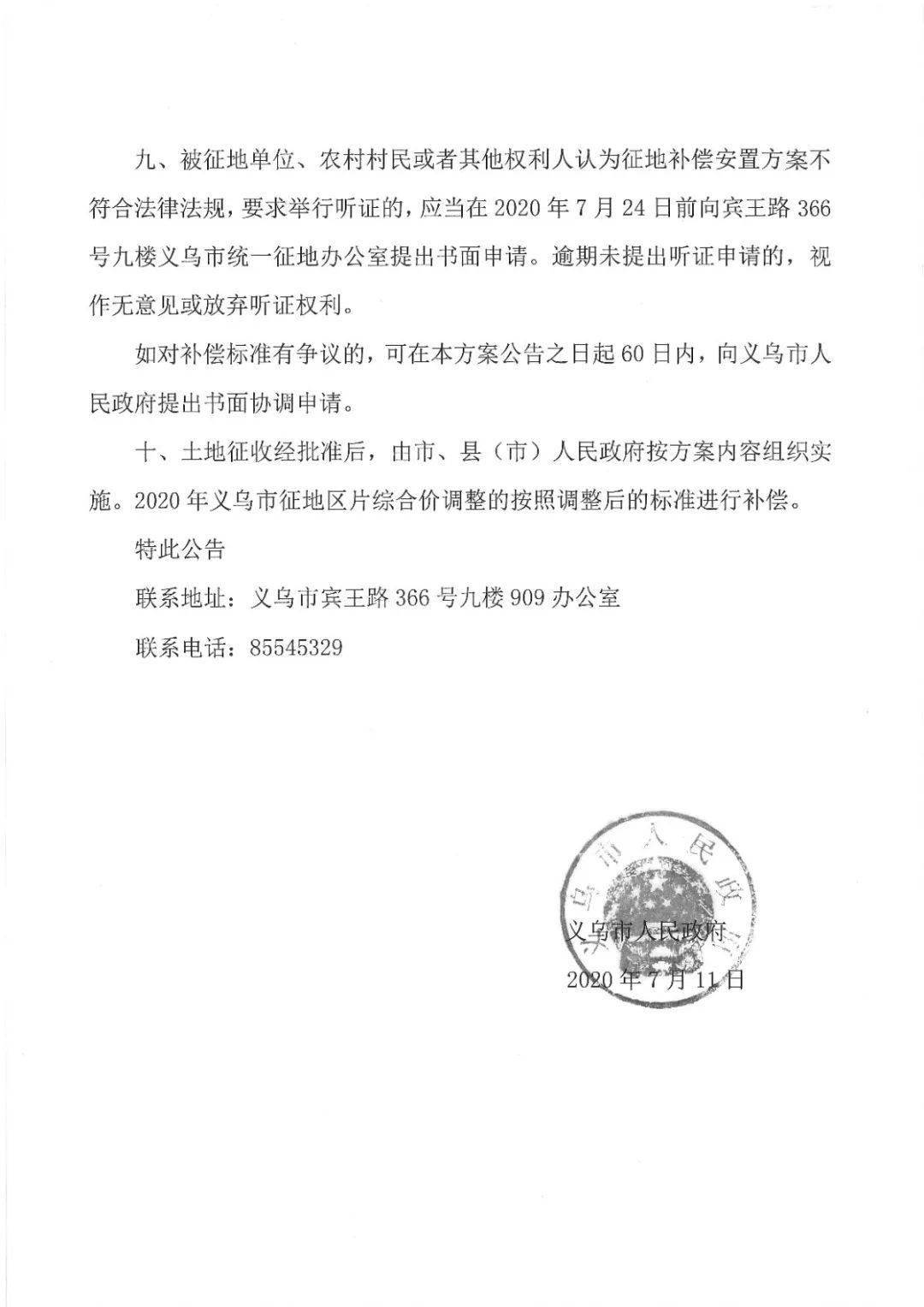 义乌市政府门户网公示公告全面解读