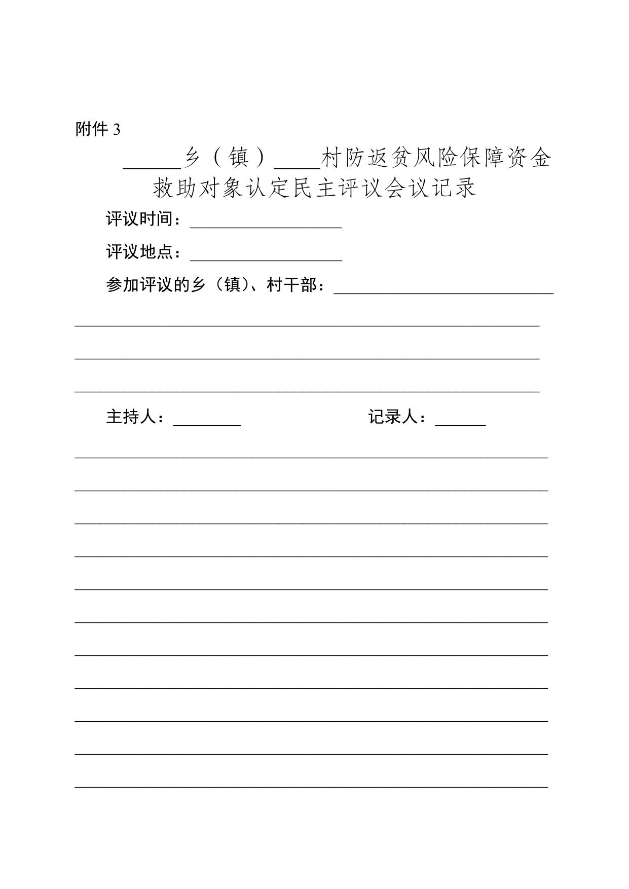 救助资金发放会议记录范文详解，确保资金准确、透明地流向需要帮助的人手中