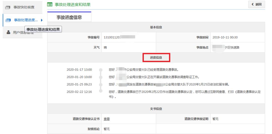 交管12123网办进度查询攻略