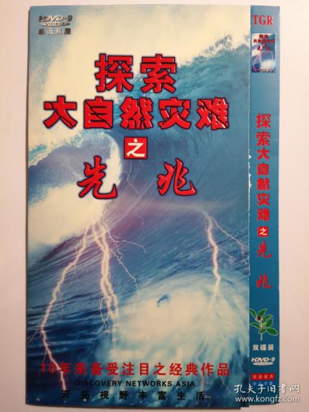 灾难中的力量，中国自然灾害视频纪录片