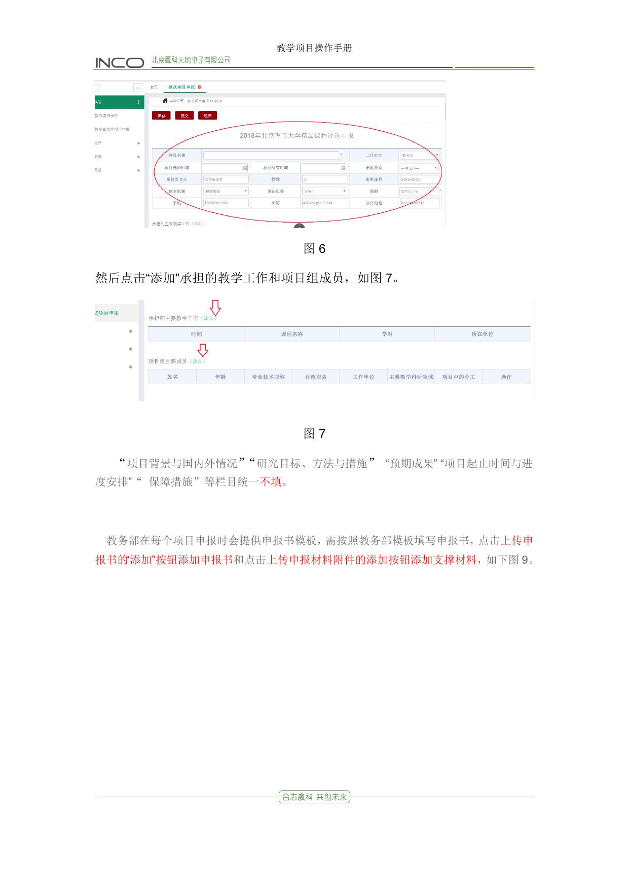 在线申报系统设计与高效便捷电子政务平台的构建