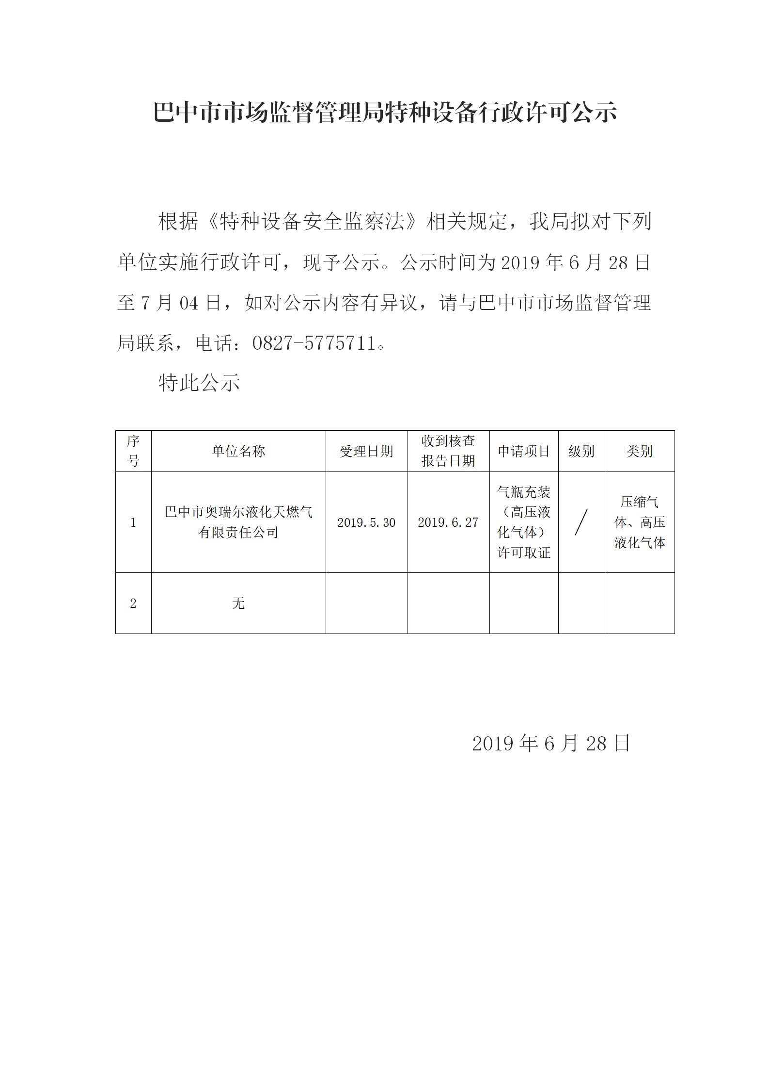 全国特种设备公示信息的重要性及其深远影响