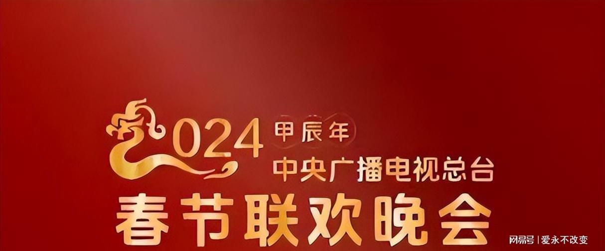 2023年春晚最新消息！