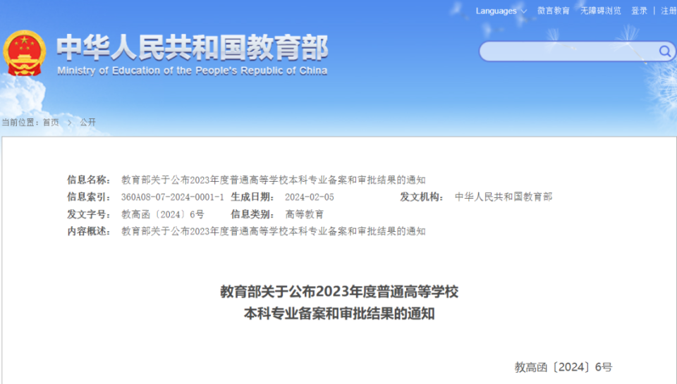 2024年高校新增1673个急需专业布点，撤销1670个，本科专业大洗牌