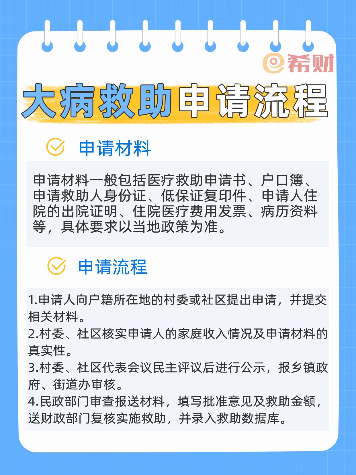 大病救助报销申请指南