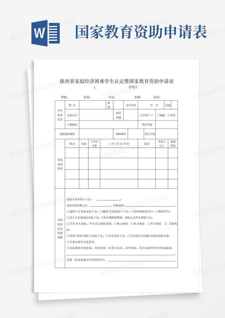 困难家庭补助申请书撰写指南与申请技巧