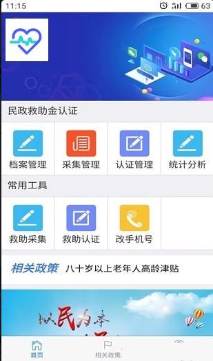 民政救助系统APP，数字化时代的救助新途径