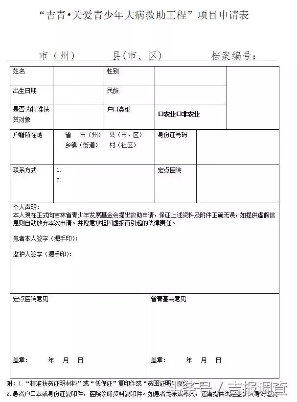 救助申请表解读与指导手册