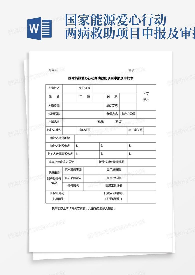 爱心救助申请书，呼唤社会的温暖关怀与援助