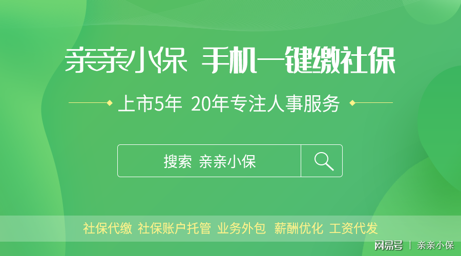 社保第三方代缴与失业金申领详解