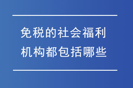 深度解析，社会福利涵盖的方面与福利内容