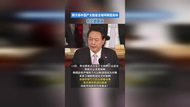 中国产太阳能破坏韩国森林？