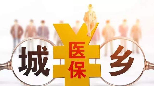 提高城乡居民医保财政补助标准