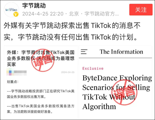 TikTok提交紧急动议阻止「不卖就禁」法案