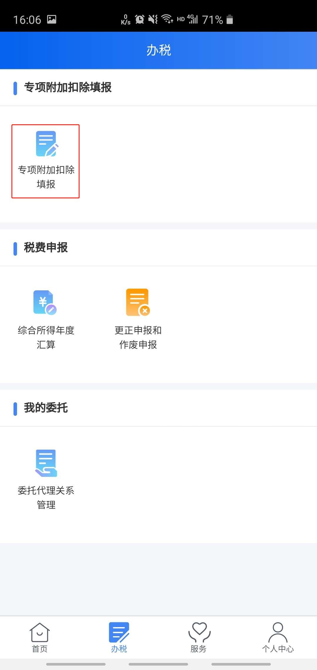 房子先买后卖如何操作退税指南