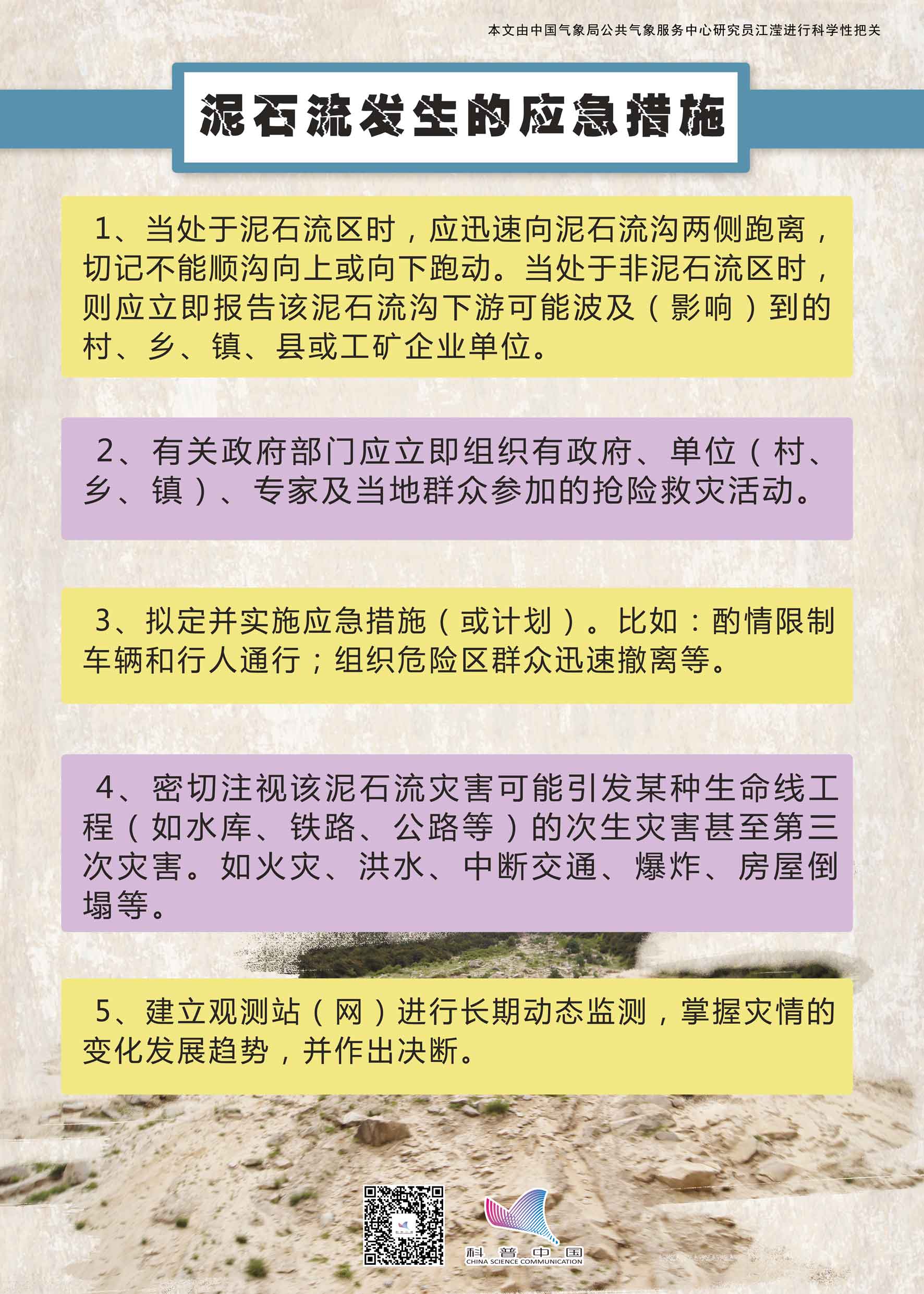 泥石流房屋受损救助申请书，寻求援助与重建家园之路