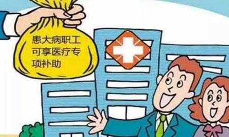 深圳工会大病补助标准解析