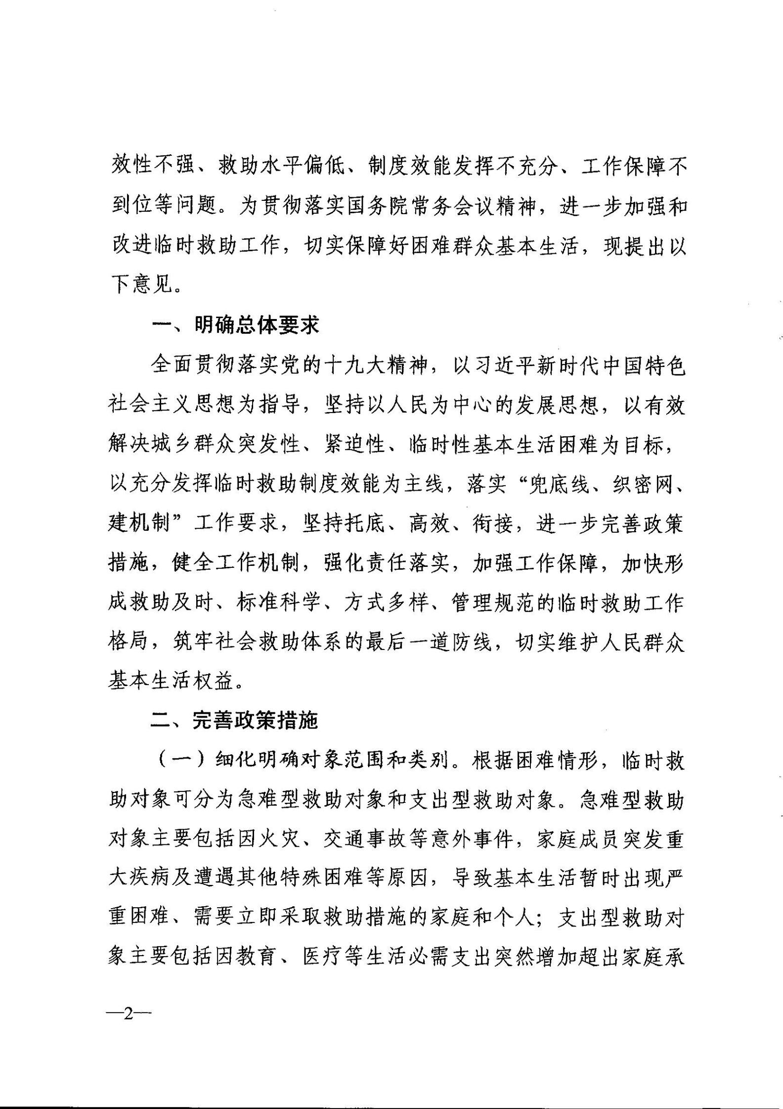 临时救助工作原则，构建社会安全网的关键一环