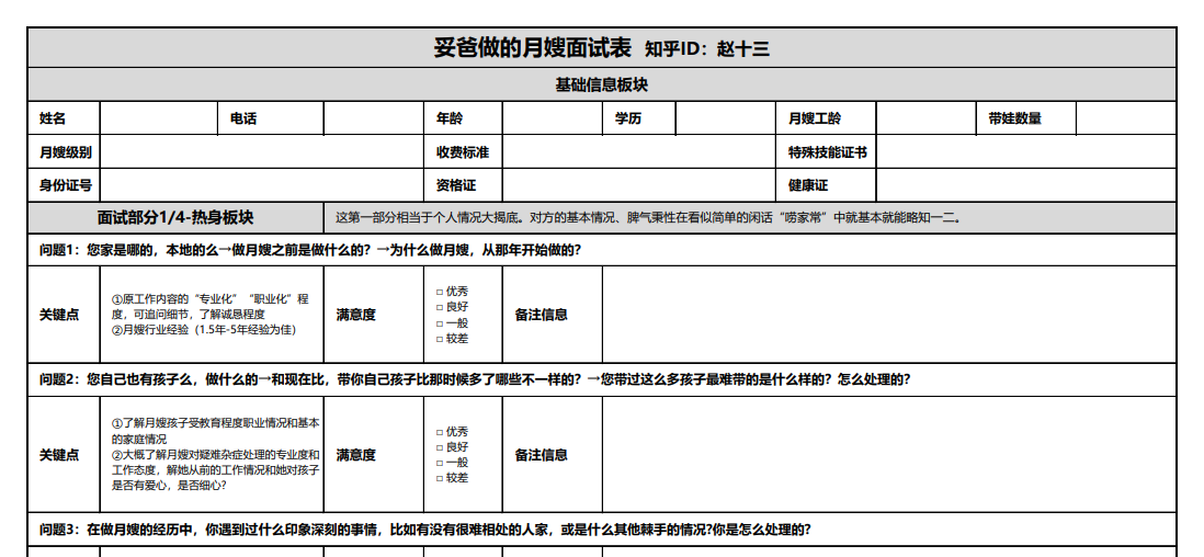 临时救助申请审核表填写指南详解