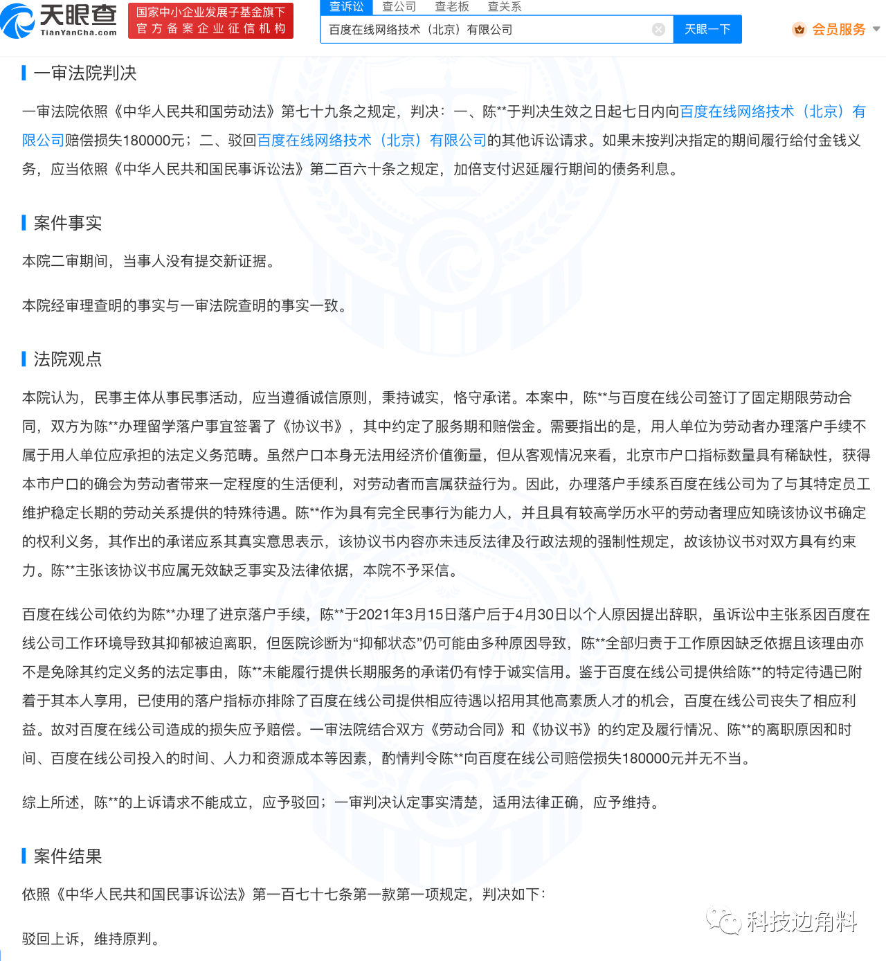 海归博士被索赔1.5亿，深度剖析事件背后真相