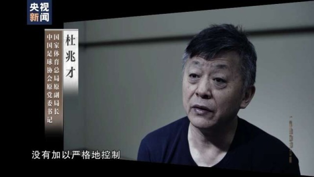 杜兆才被判14年，体育界的腐败案件