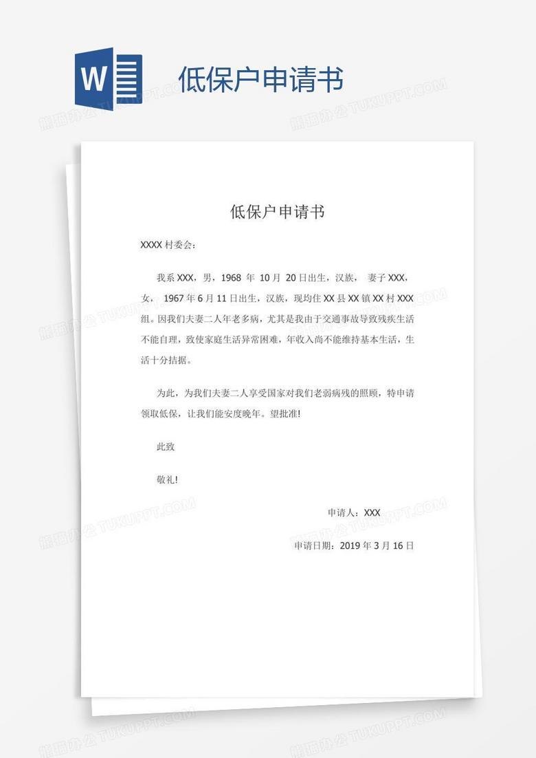 低保待遇申请报告，寻求社会关爱与支持