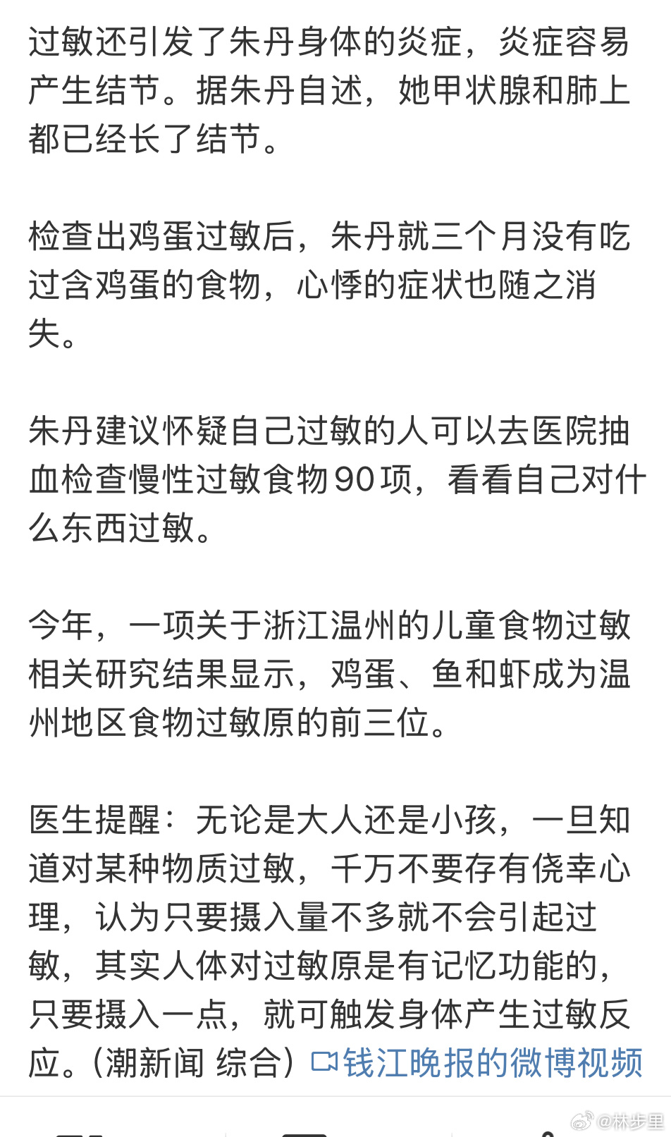 朱丹40年后发现对鸡蛋过敏