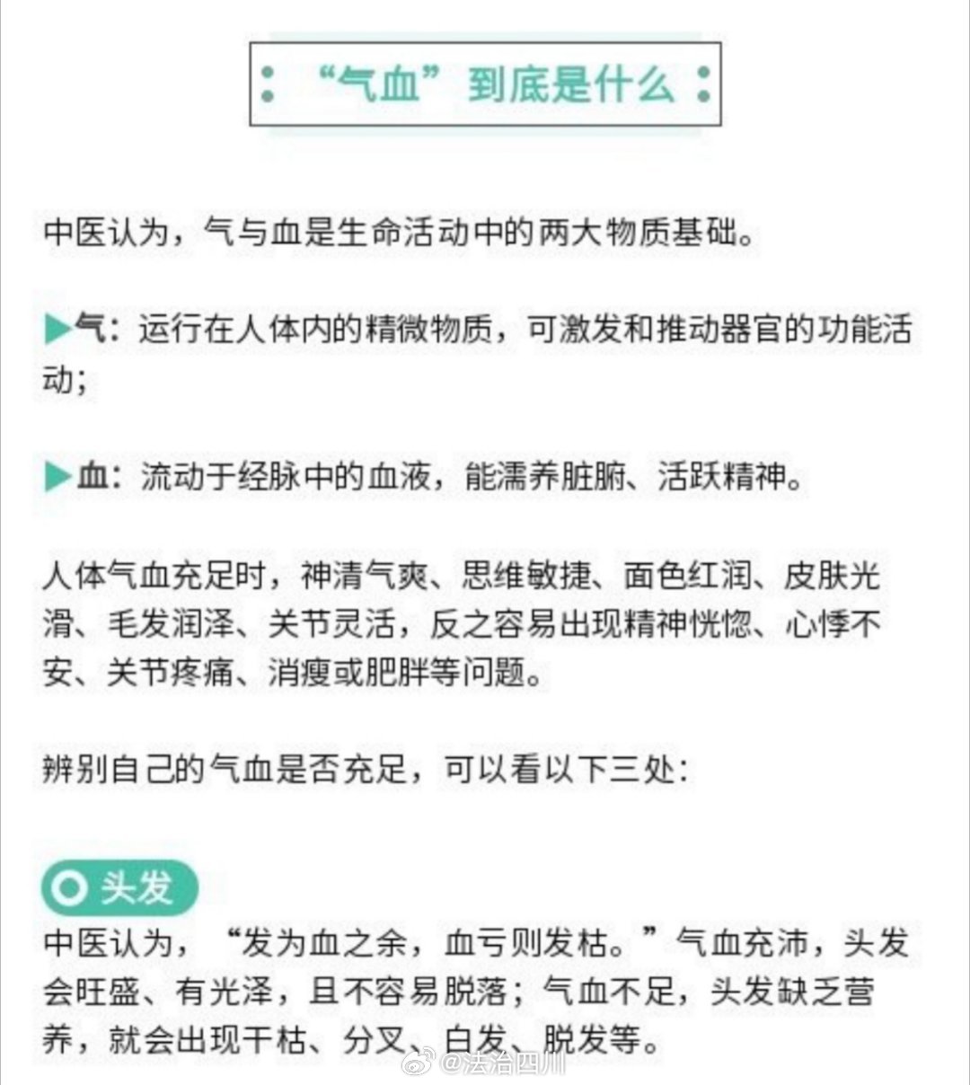 1个标题，，辨别气血，只需看3个部位