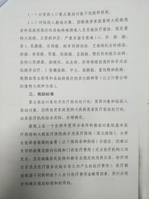 民政局重大疾病补助范围详解