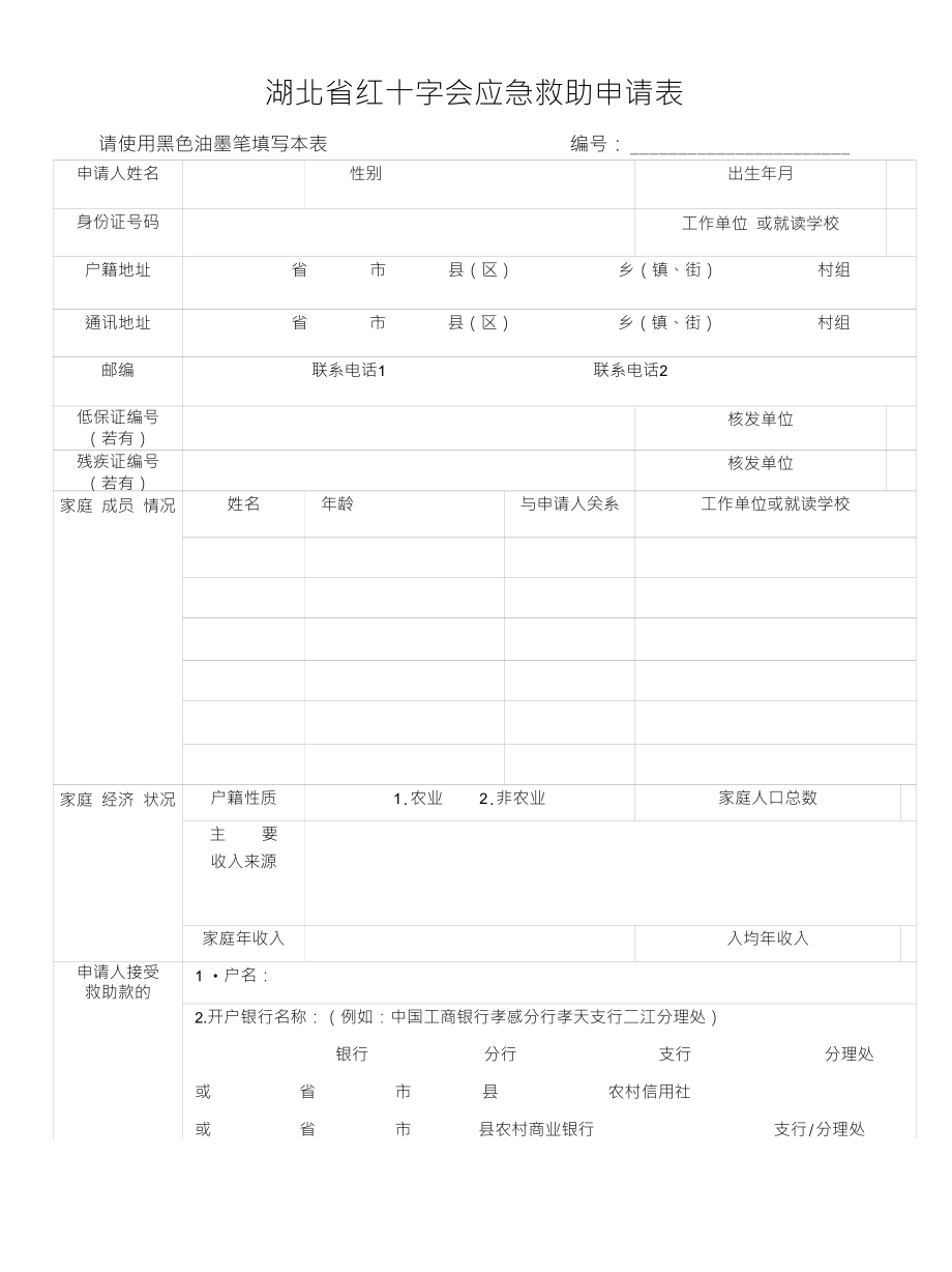 紧急救助申请，困境中的希望之光