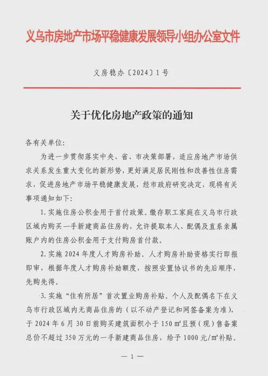 义乌市补贴工作公告，详细解读政策及申请流程