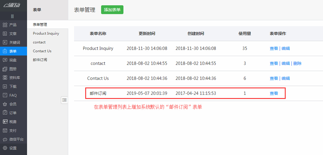 在线表单系统重塑数字时代的业务交互与管理效率新篇章